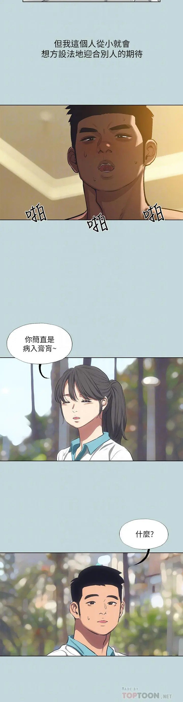 纵夏夜之梦 - 第95话-从早做到晚 - page 6