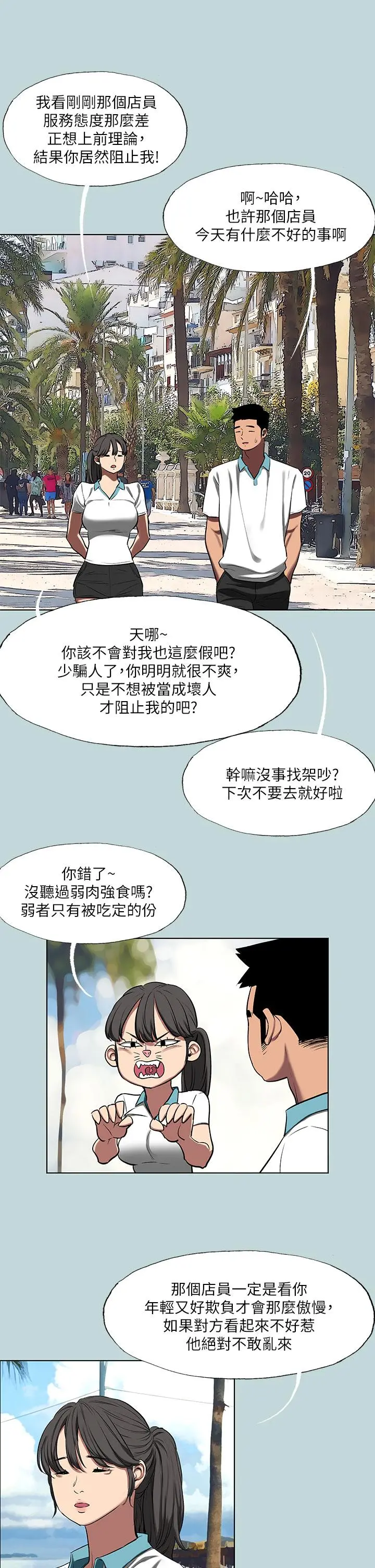 纵夏夜之梦 - 第95话-从早做到晚 - page 7