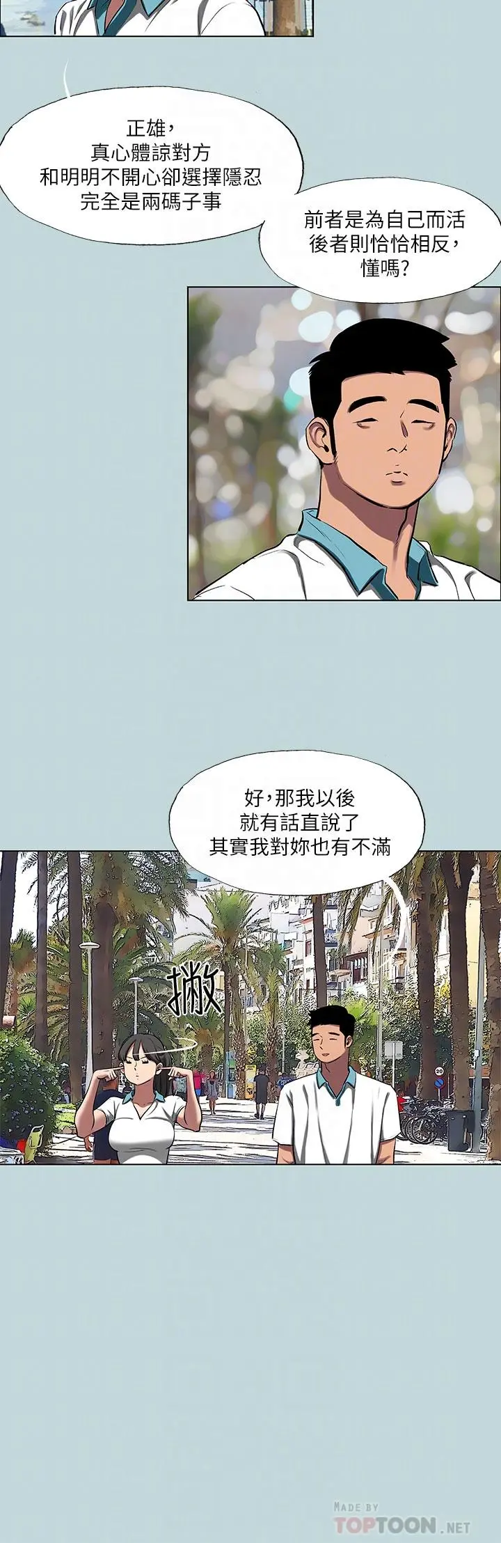 纵夏夜之梦 - 第95话-从早做到晚 - page 8