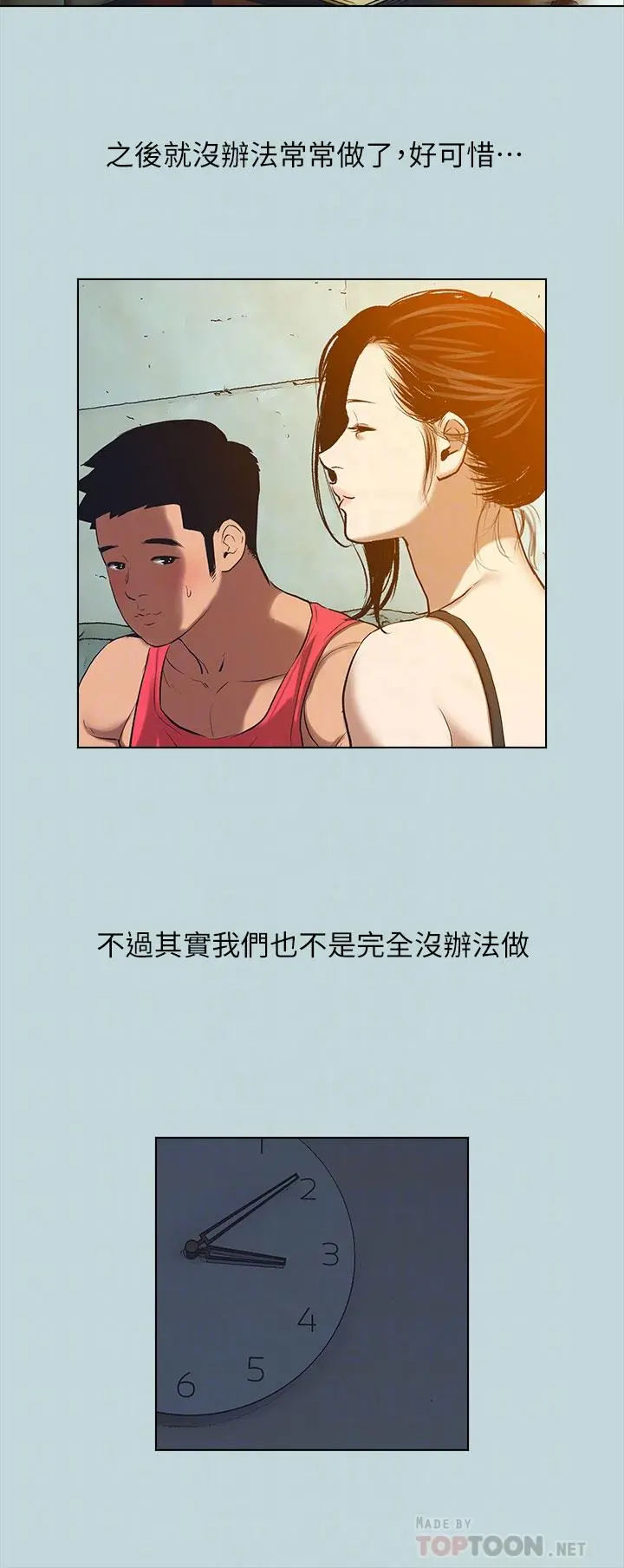 纵夏夜之梦 - 第95话-从早做到晚 - page 10