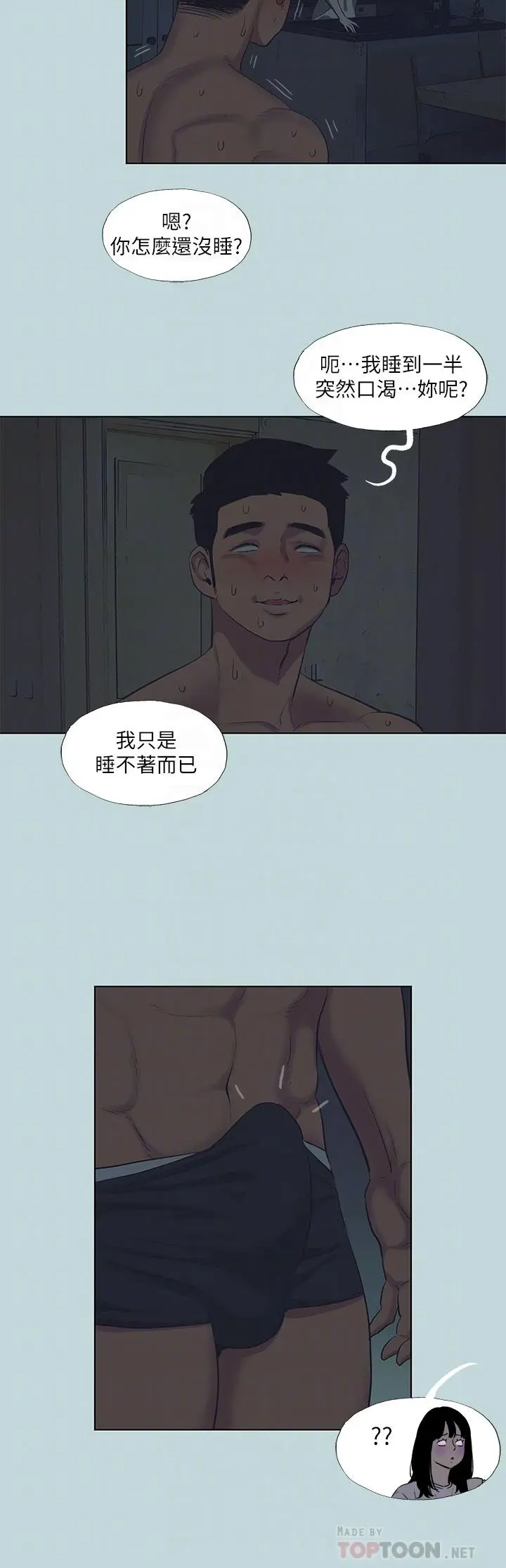纵夏夜之梦 - 第95话-从早做到晚 - page 12