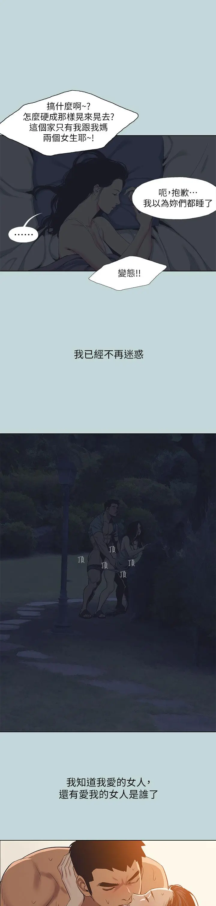 纵夏夜之梦 - 第95话-从早做到晚 - page 13