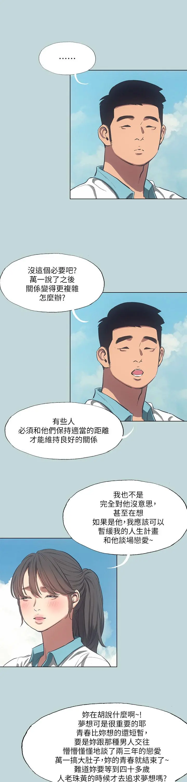 纵夏夜之梦 - 第95话-从早做到晚 - page 17