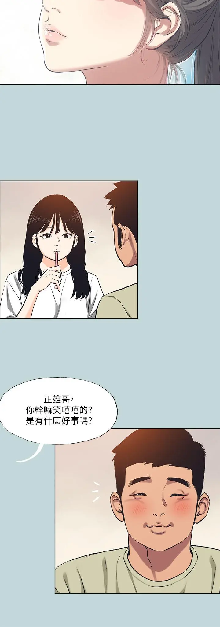 纵夏夜之梦 - 第95话-从早做到晚 - page 20