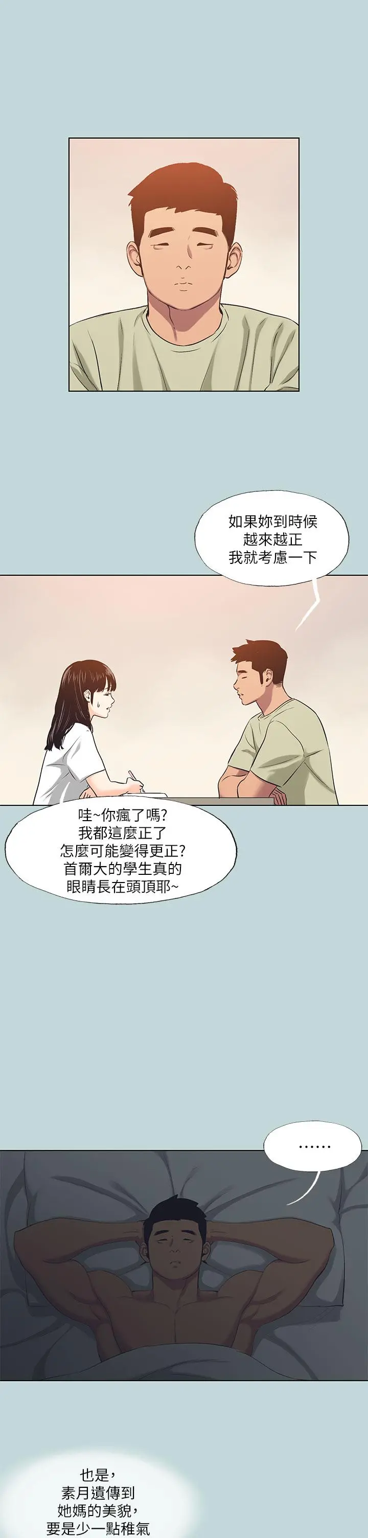 纵夏夜之梦 - 第95话-从早做到晚 - page 23