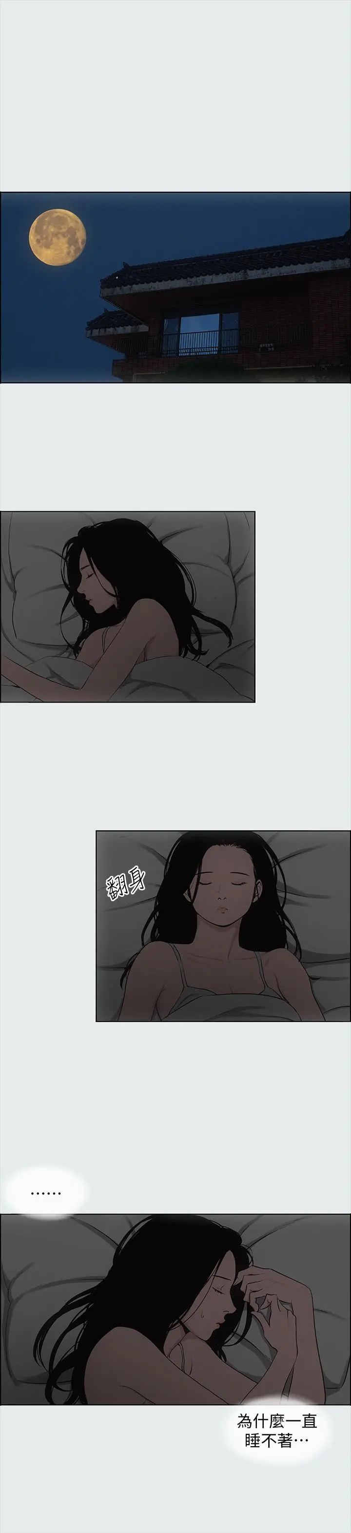 纵夏夜之梦 - 第17话-孤傲的女人 - page 3