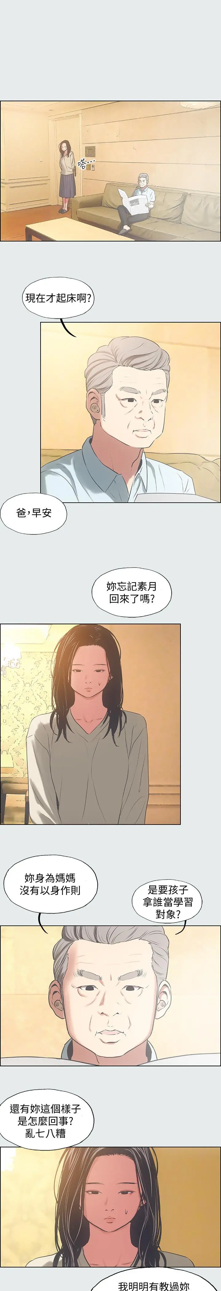 纵夏夜之梦 - 第17话-孤傲的女人 - page 9