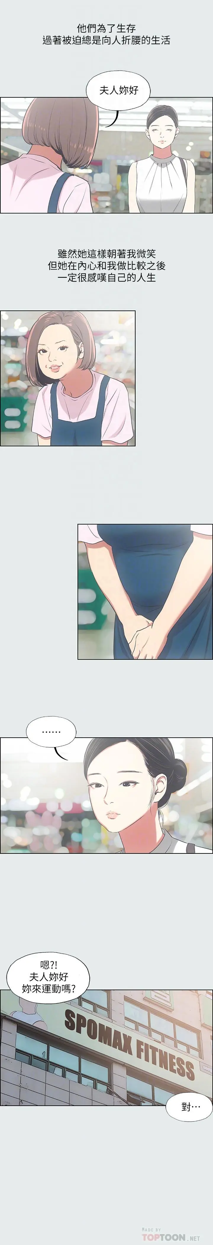 纵夏夜之梦 - 第17话-孤傲的女人 - page 12