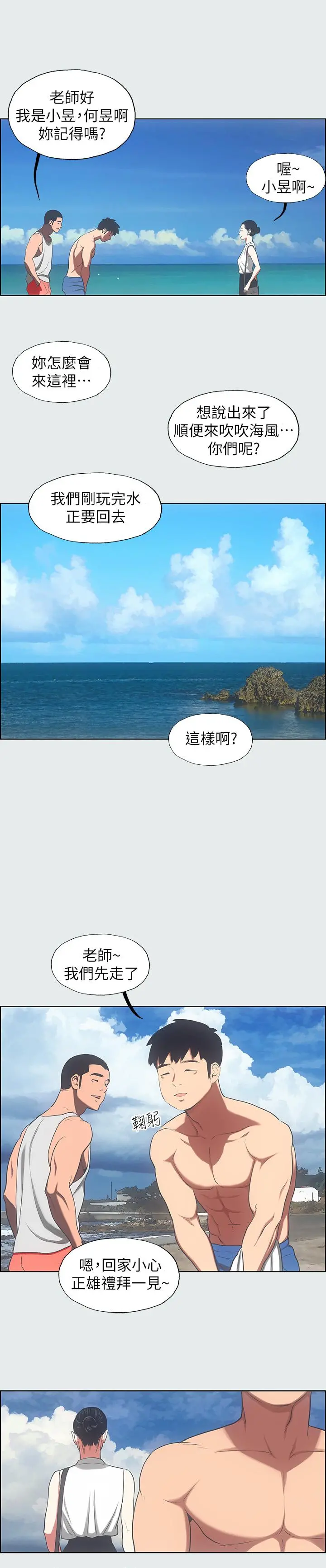 纵夏夜之梦 - 第17话-孤傲的女人 - page 15