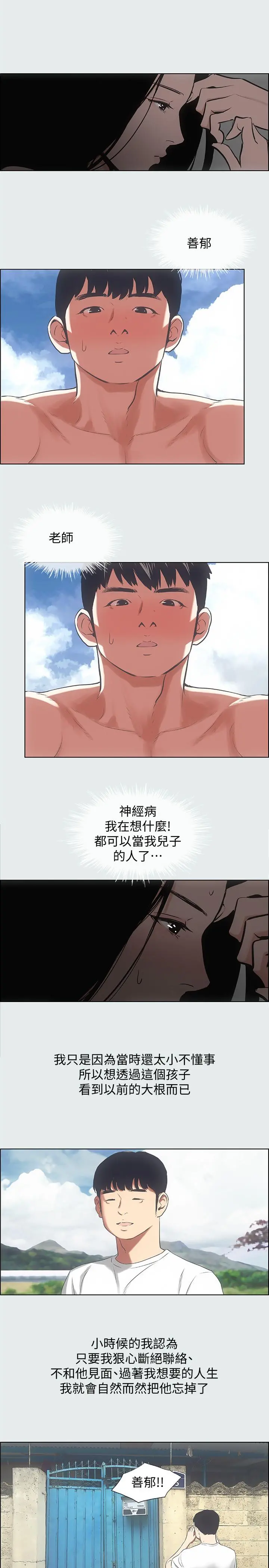纵夏夜之梦 - 第17话-孤傲的女人 - page 17