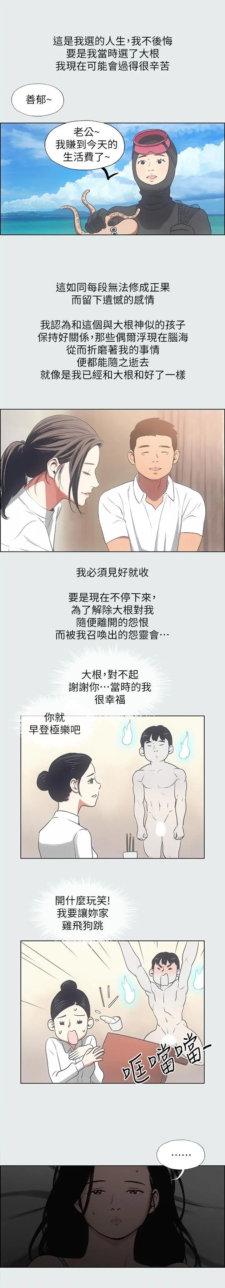 纵夏夜之梦 - 第17话-孤傲的女人 - page 19