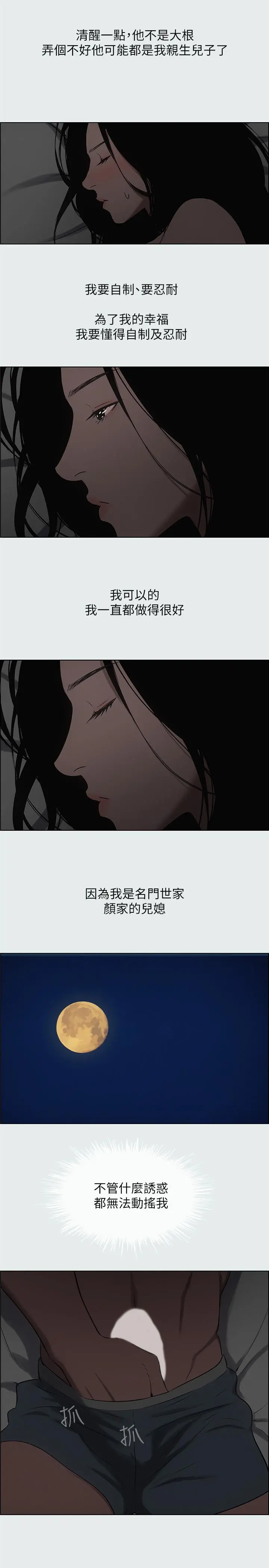 纵夏夜之梦 - 第17话-孤傲的女人 - page 20