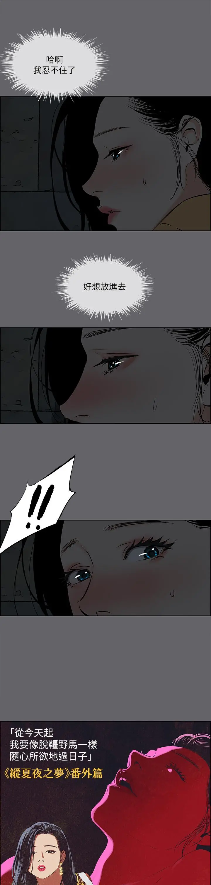 纵夏夜之梦 - 第54话-一箭双雕 - page 2
