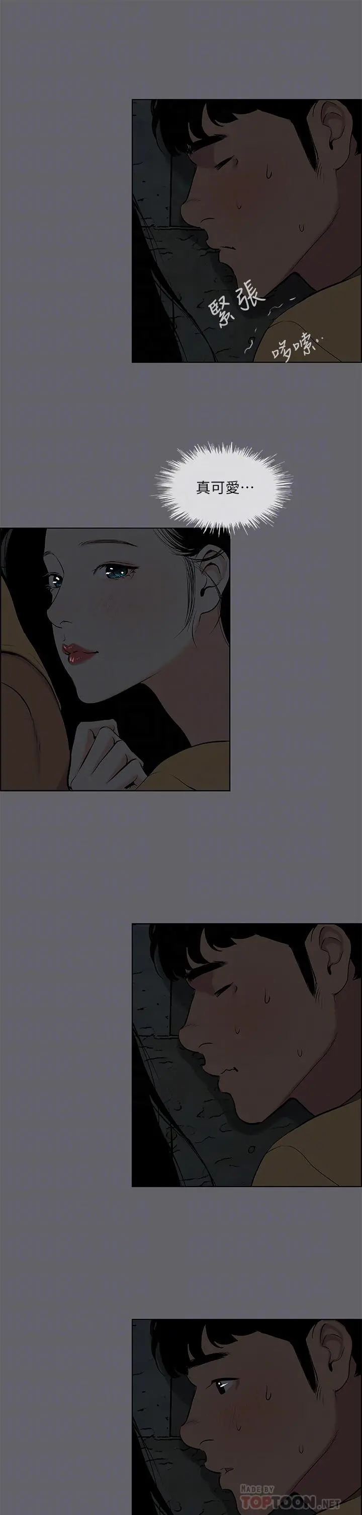 纵夏夜之梦 - 第54话-一箭双雕 - page 8