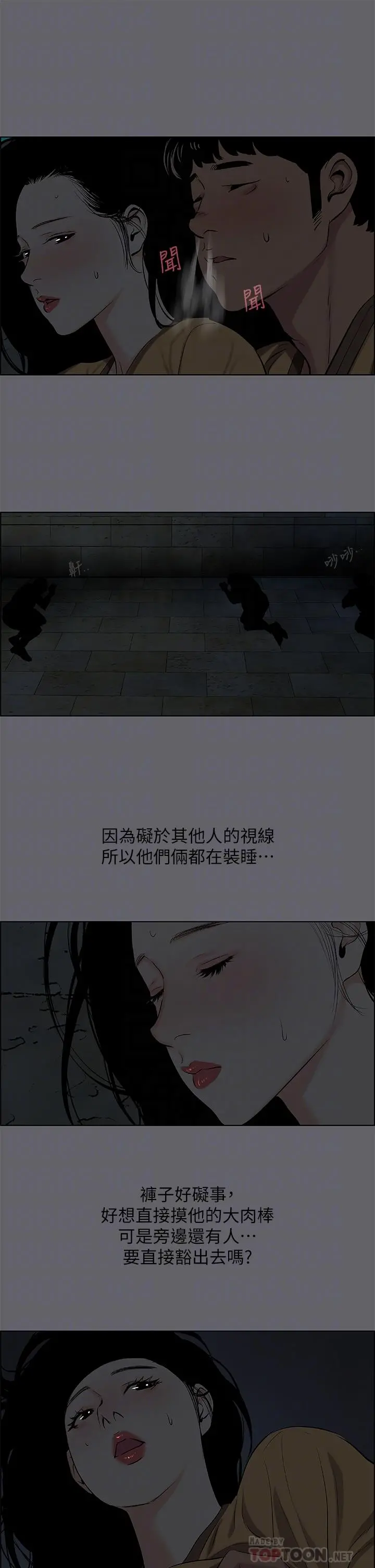 纵夏夜之梦 - 第54话-一箭双雕 - page 12