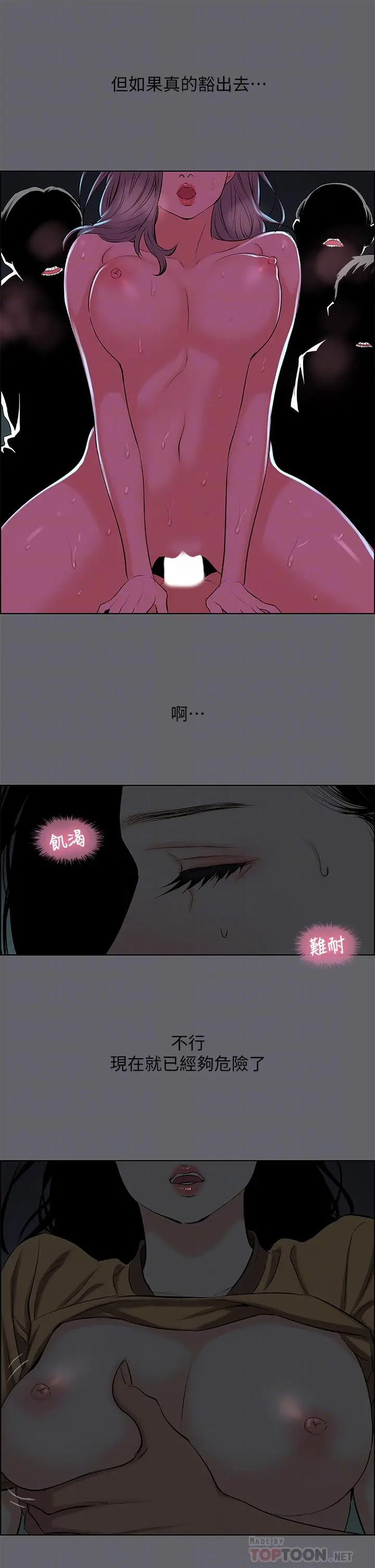 纵夏夜之梦 - 第54话-一箭双雕 - page 14