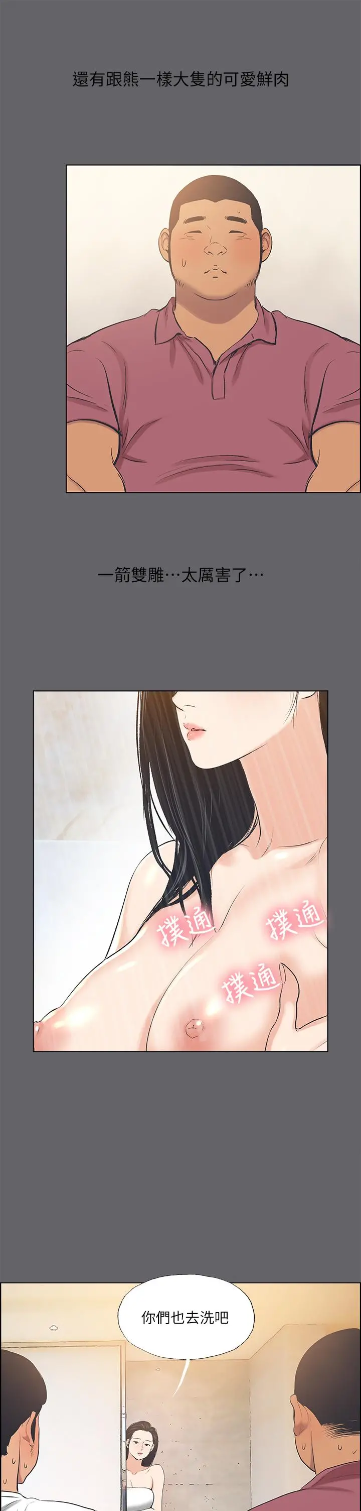 纵夏夜之梦 - 第54话-一箭双雕 - page 26