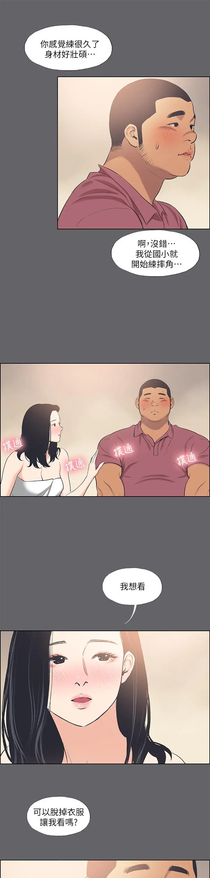 纵夏夜之梦 - 第54话-一箭双雕 - page 34