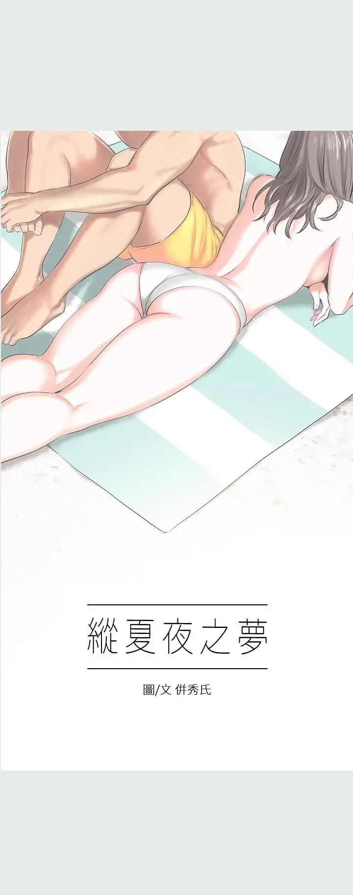 纵夏夜之梦 - 第3话-让朋友看一下又没什么 - page 2