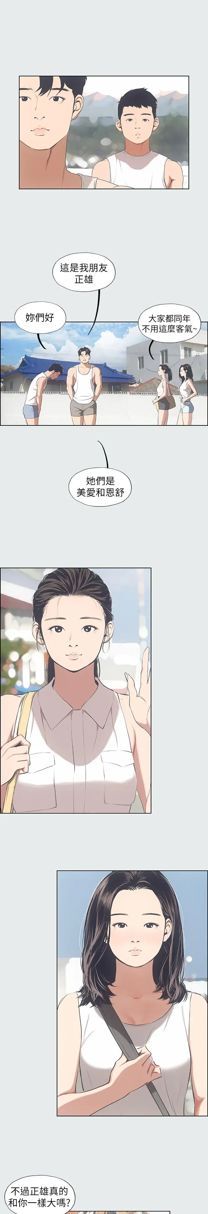 纵夏夜之梦 - 第3话-让朋友看一下又没什么 - page 3