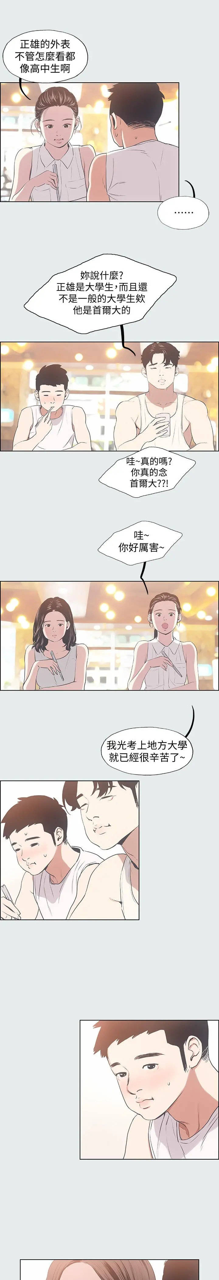 纵夏夜之梦 - 第3话-让朋友看一下又没什么 - page 5