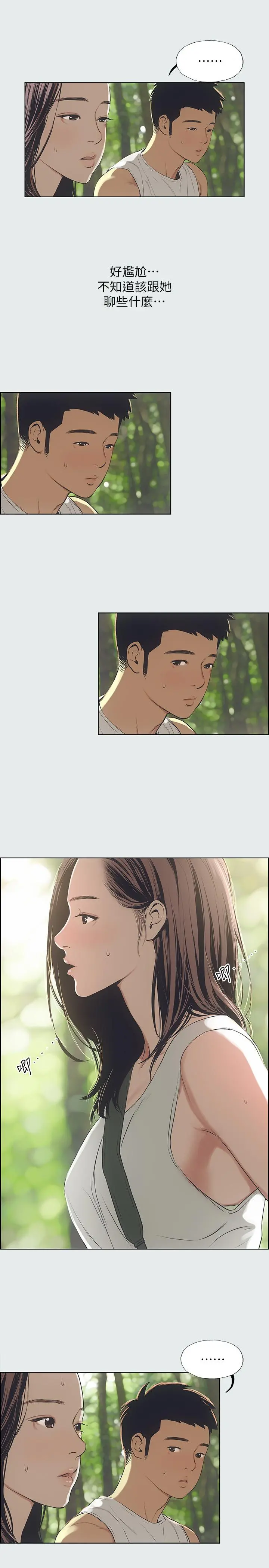 纵夏夜之梦 - 第3话-让朋友看一下又没什么 - page 9