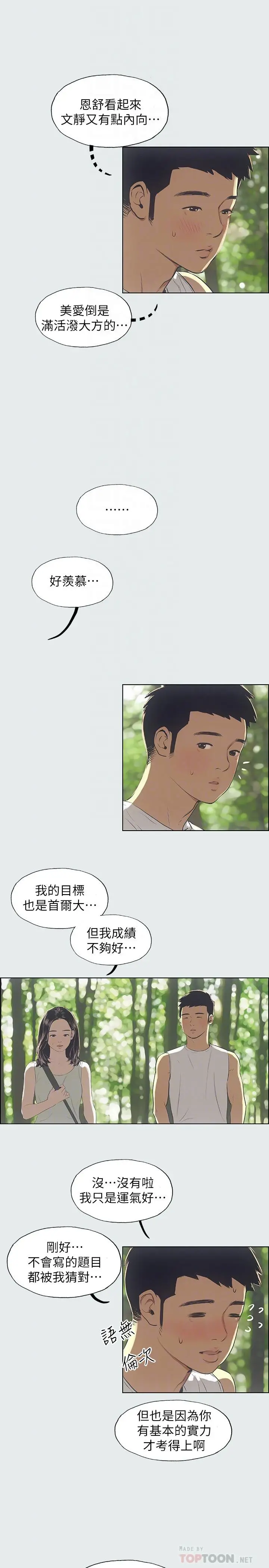 纵夏夜之梦 - 第3话-让朋友看一下又没什么 - page 10