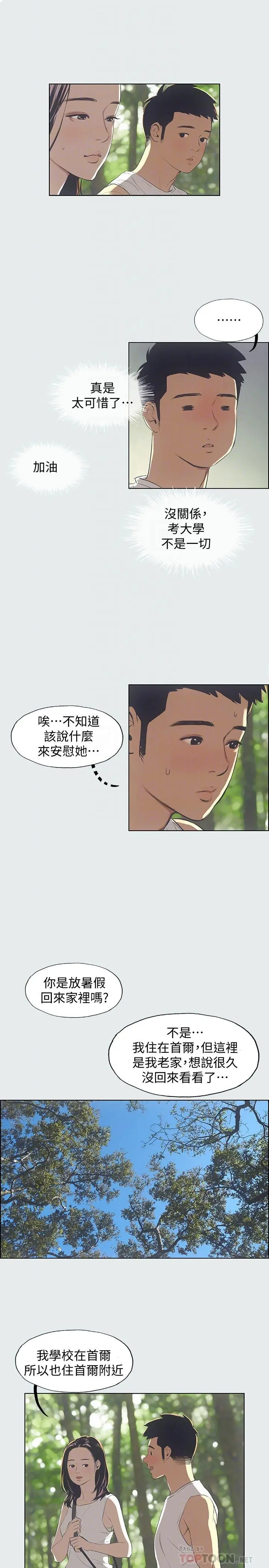 纵夏夜之梦 - 第3话-让朋友看一下又没什么 - page 12