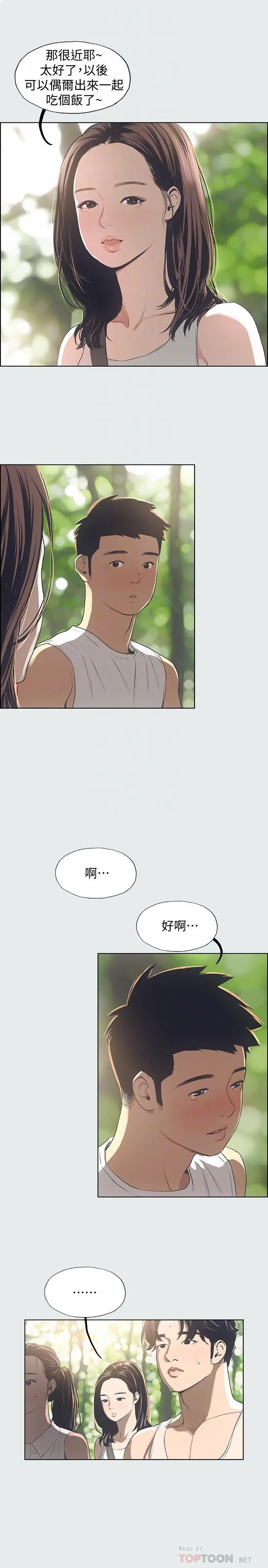 纵夏夜之梦 - 第3话-让朋友看一下又没什么 - page 14