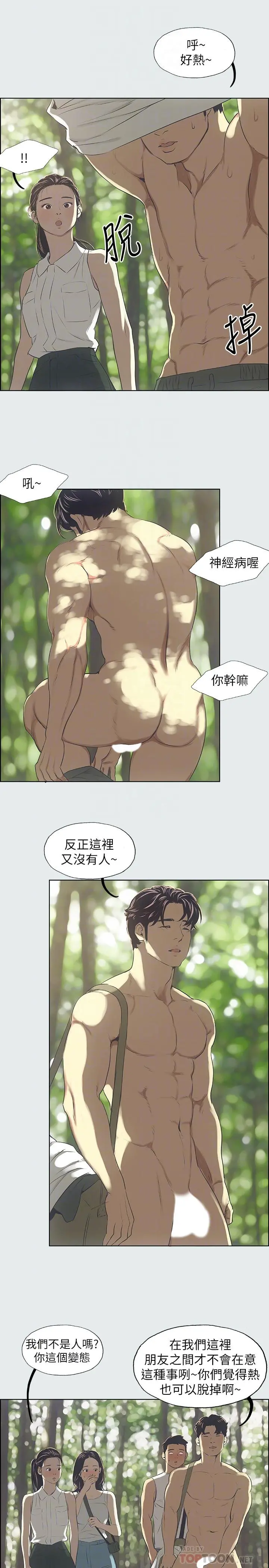 纵夏夜之梦 - 第3话-让朋友看一下又没什么 - page 16