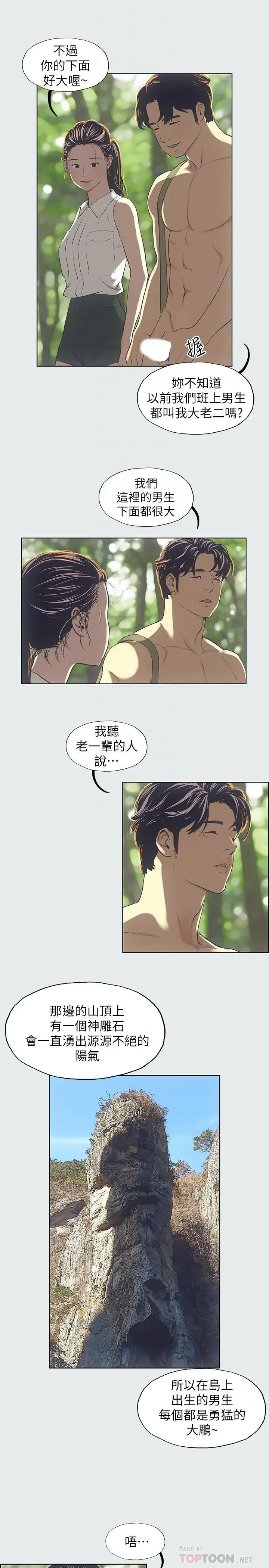 纵夏夜之梦 - 第3话-让朋友看一下又没什么 - page 18