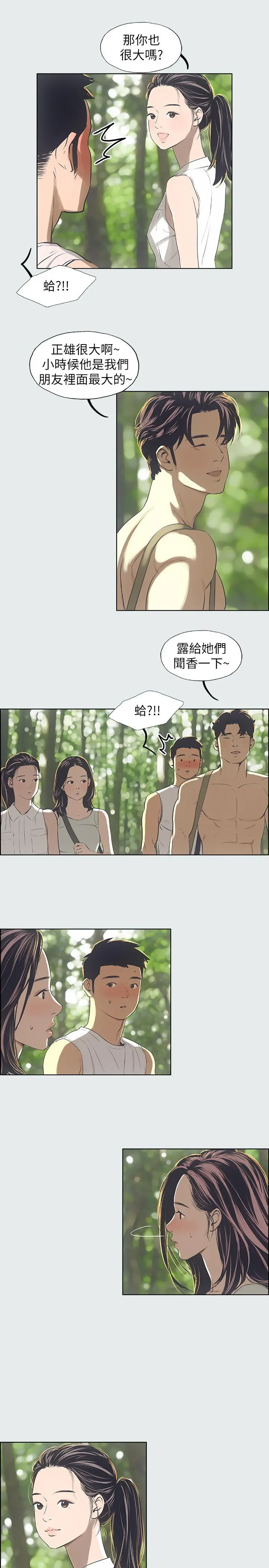 纵夏夜之梦 - 第3话-让朋友看一下又没什么 - page 20