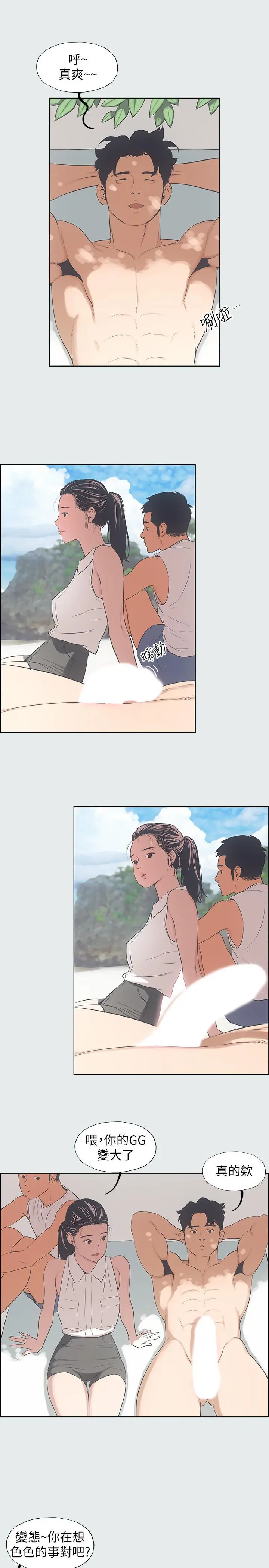 纵夏夜之梦 - 第3话-让朋友看一下又没什么 - page 28