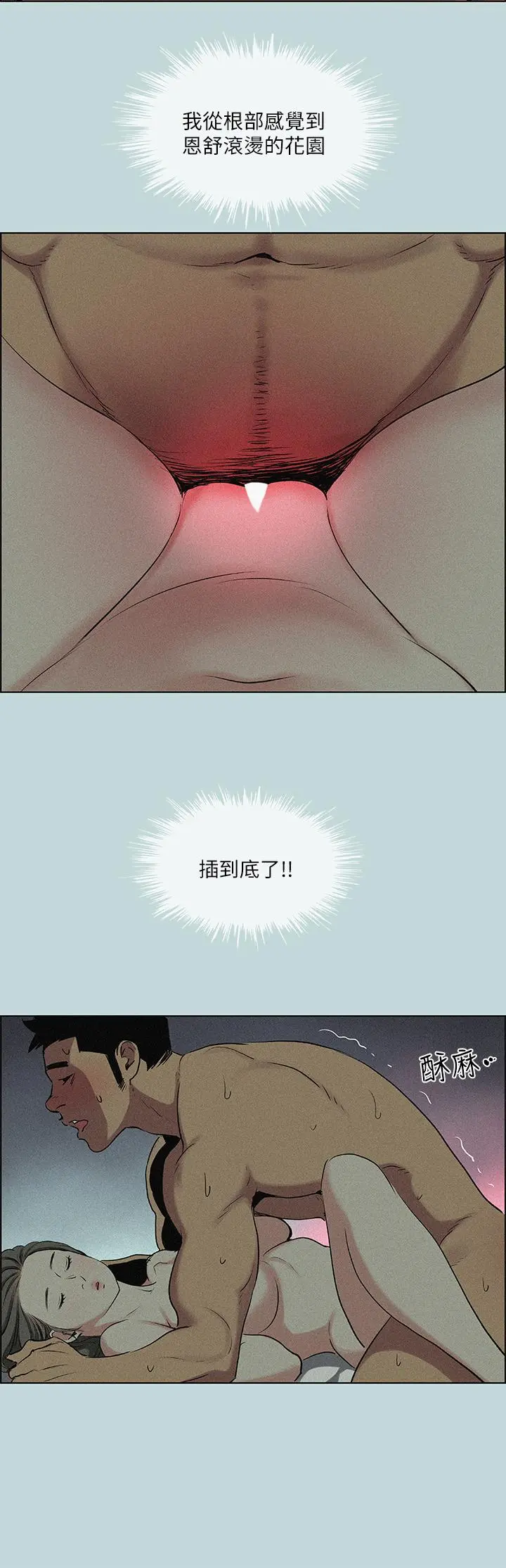 纵夏夜之梦 - 第67话-能顶到底的女人 - page 2