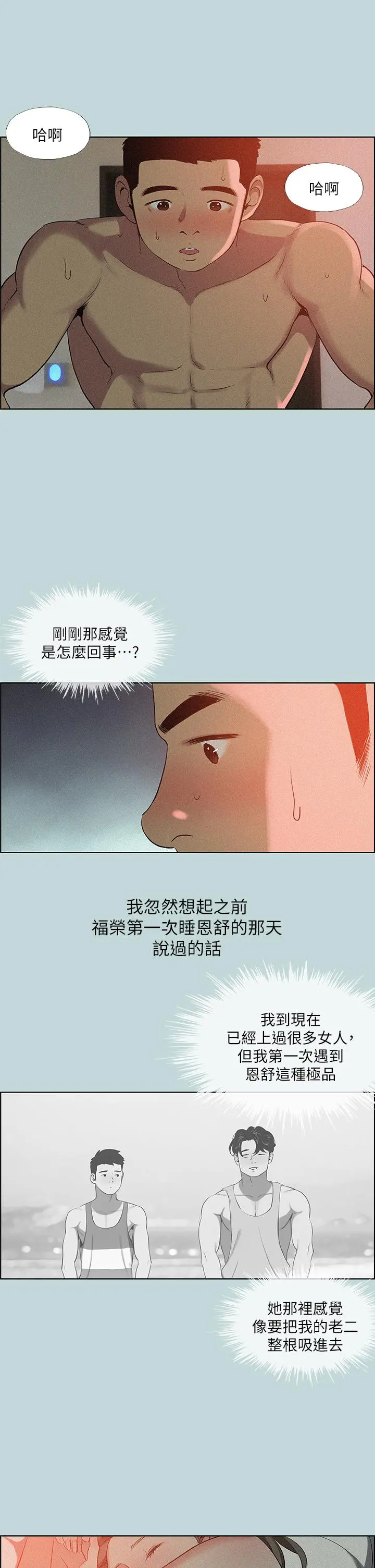 纵夏夜之梦 - 第67话-能顶到底的女人 - page 7