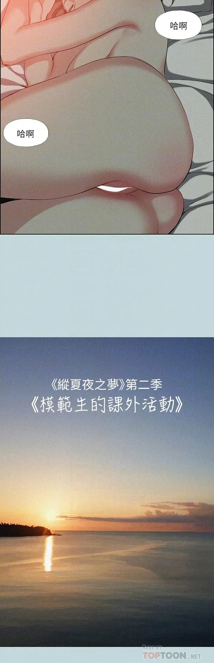纵夏夜之梦 - 第67话-能顶到底的女人 - page 8