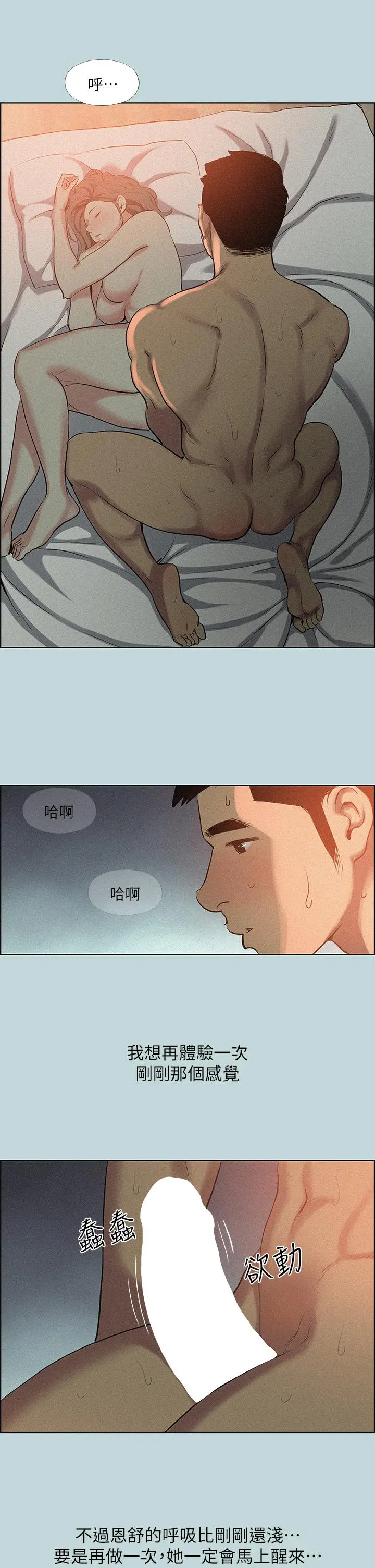 纵夏夜之梦 - 第67话-能顶到底的女人 - page 9