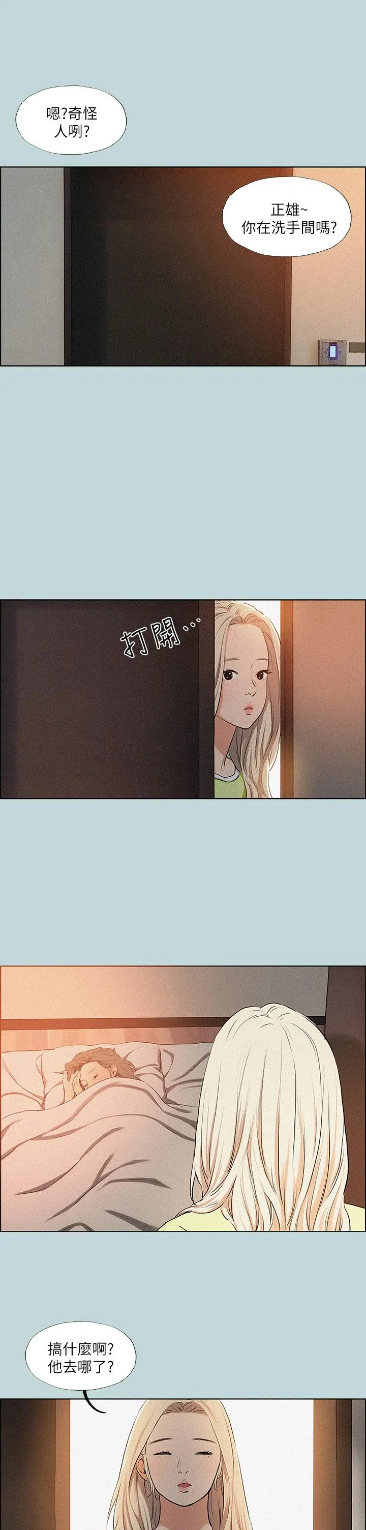 纵夏夜之梦 - 第67话-能顶到底的女人 - page 13