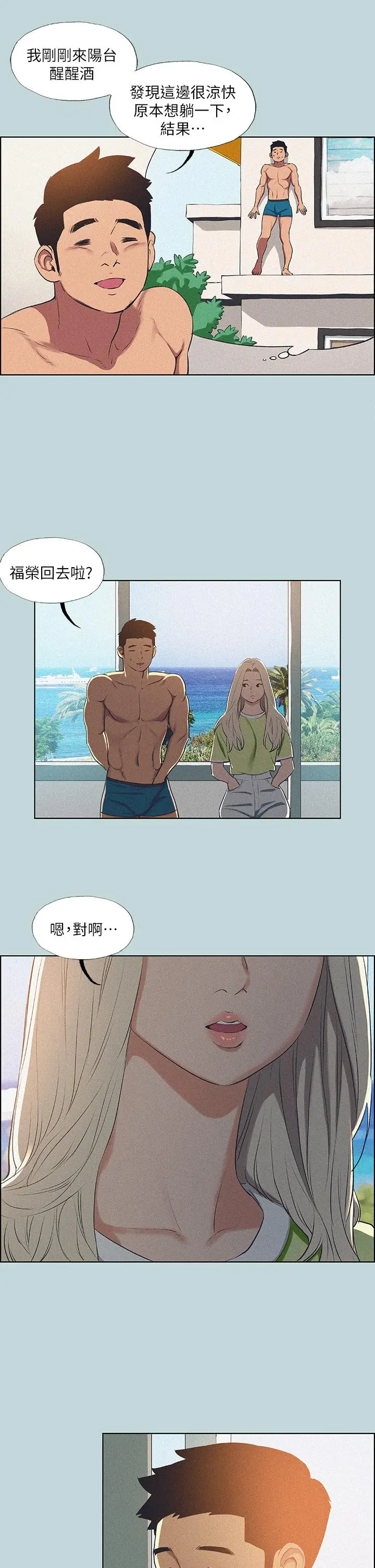 纵夏夜之梦 - 第67话-能顶到底的女人 - page 15