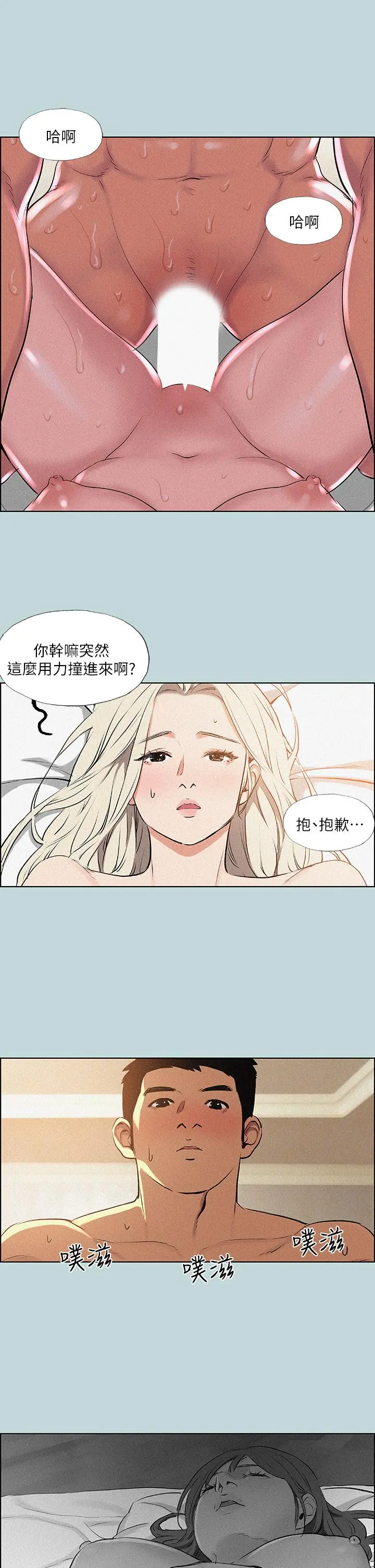 纵夏夜之梦 - 第67话-能顶到底的女人 - page 17