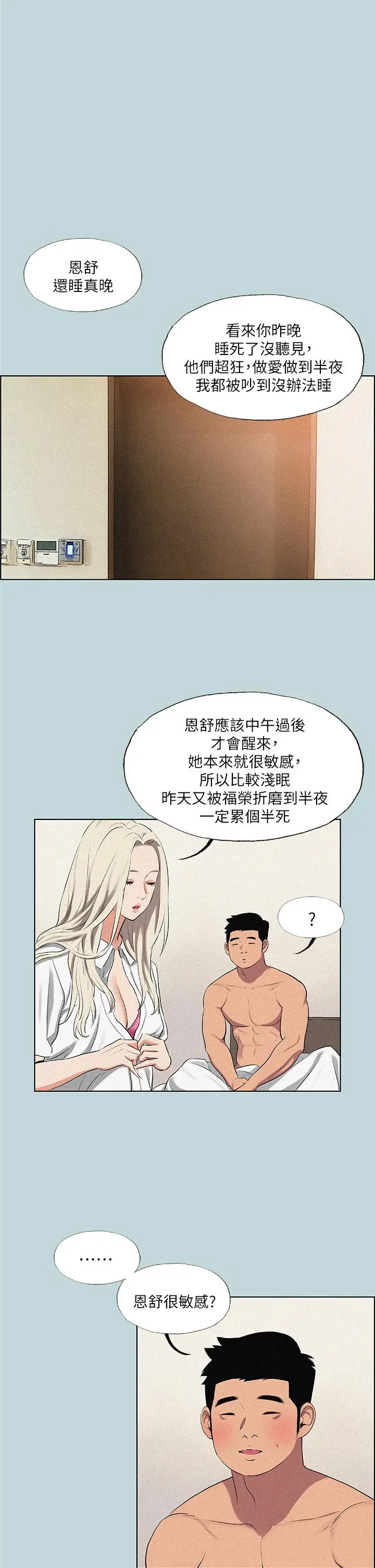 纵夏夜之梦 - 第67话-能顶到底的女人 - page 19