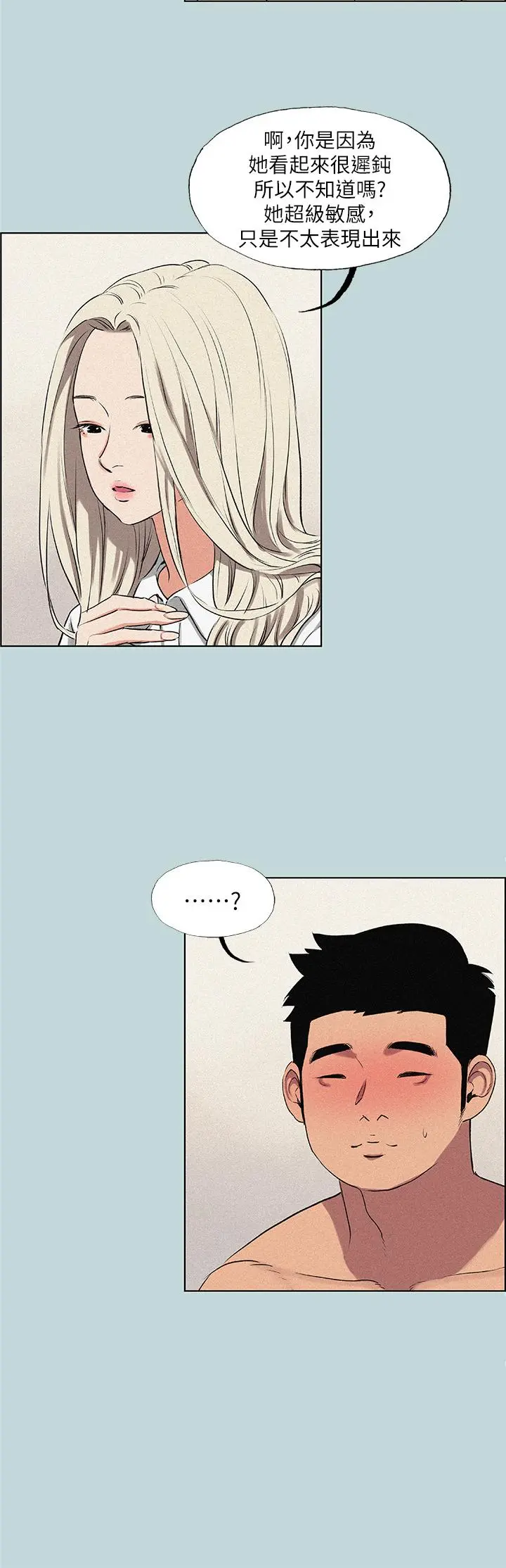 纵夏夜之梦 - 第67话-能顶到底的女人 - page 20