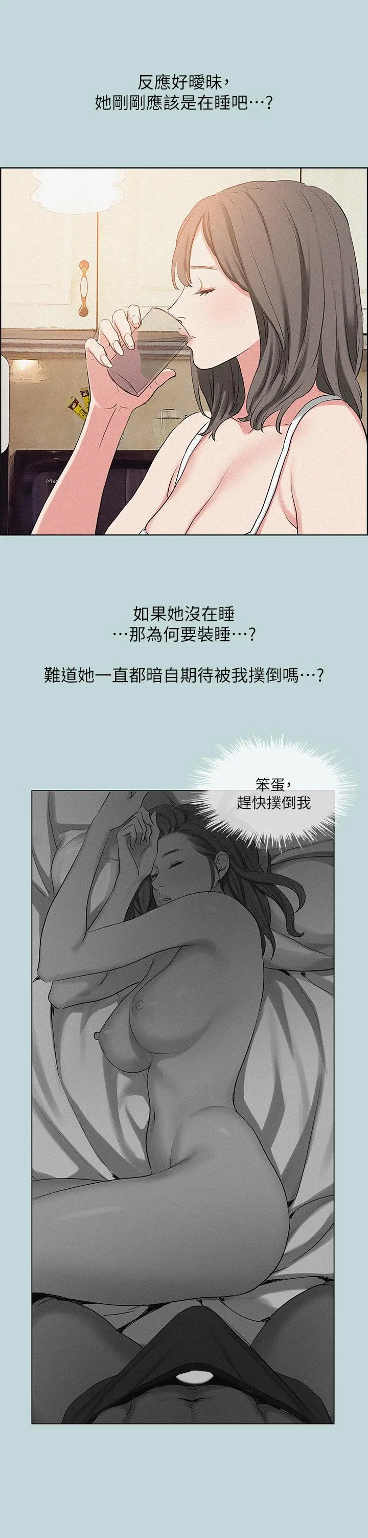 纵夏夜之梦 - 第67话-能顶到底的女人 - page 25