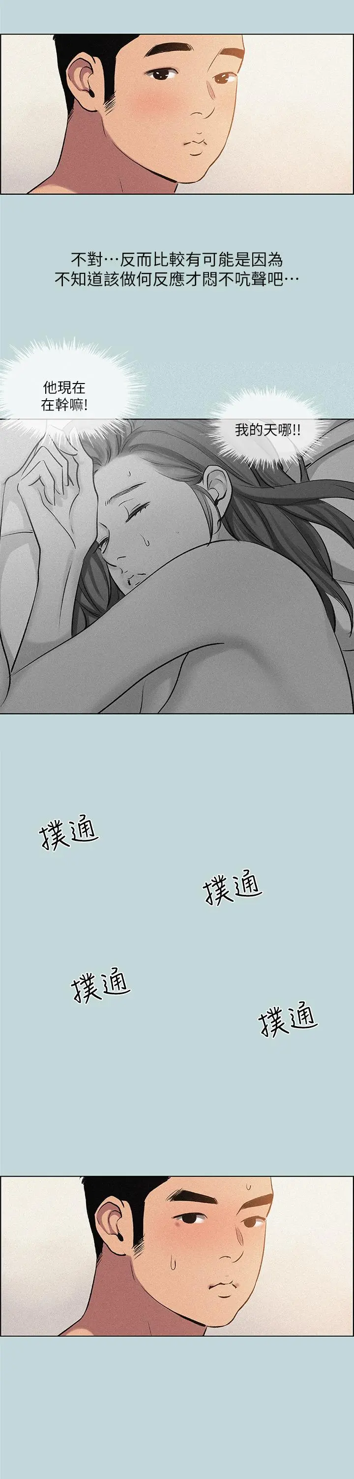纵夏夜之梦 - 第67话-能顶到底的女人 - page 26
