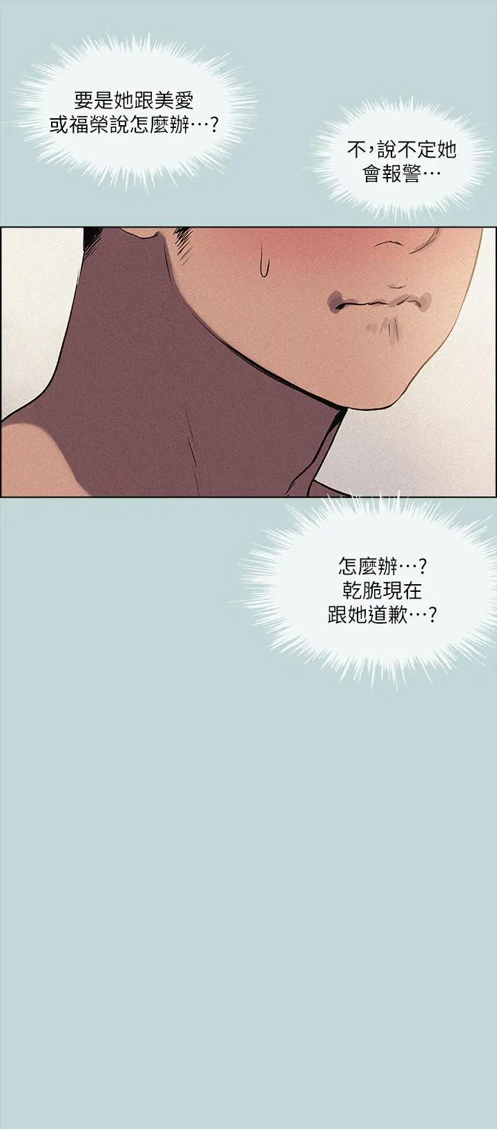 纵夏夜之梦 - 第67话-能顶到底的女人 - page 27