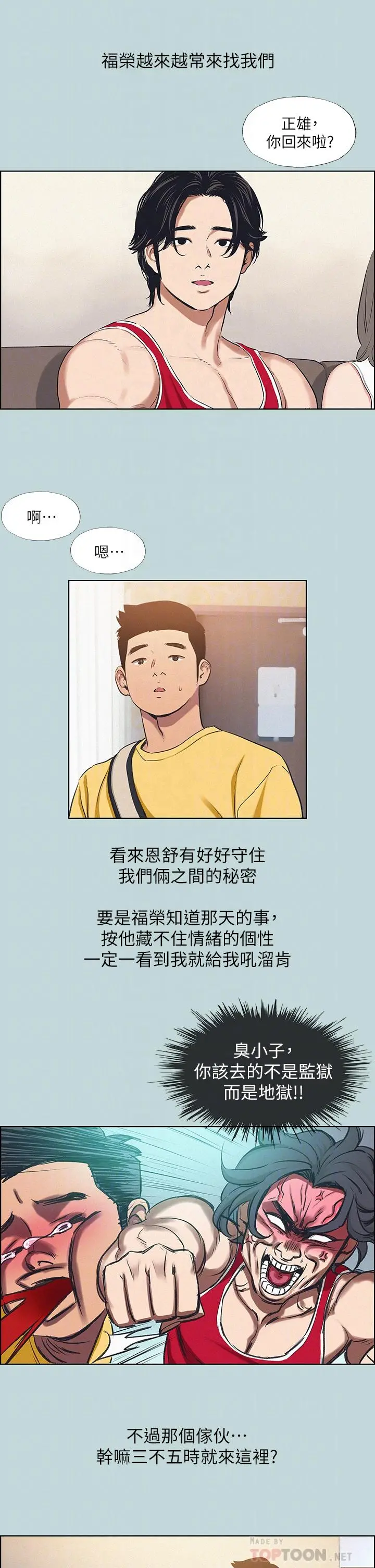 纵夏夜之梦 - 第69话-一整天只想X恩舒 - page 8