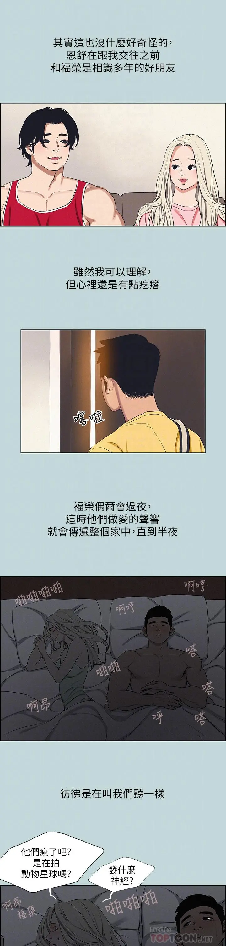 纵夏夜之梦 - 第69话-一整天只想X恩舒 - page 10