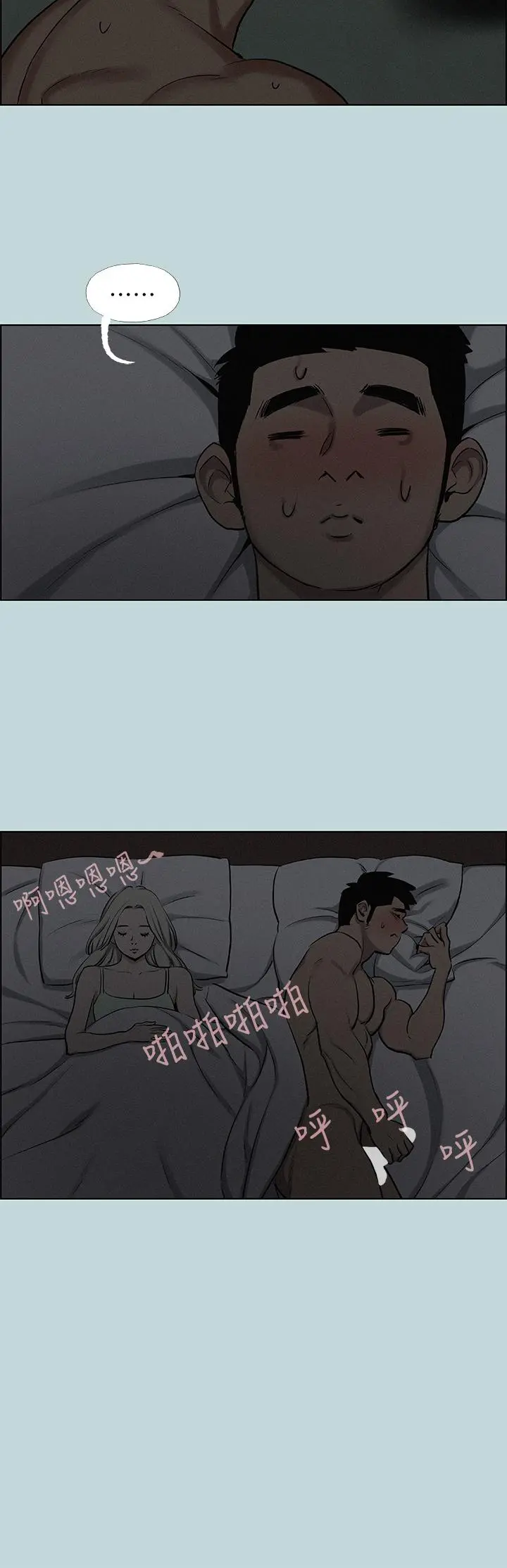 纵夏夜之梦 - 第69话-一整天只想X恩舒 - page 15