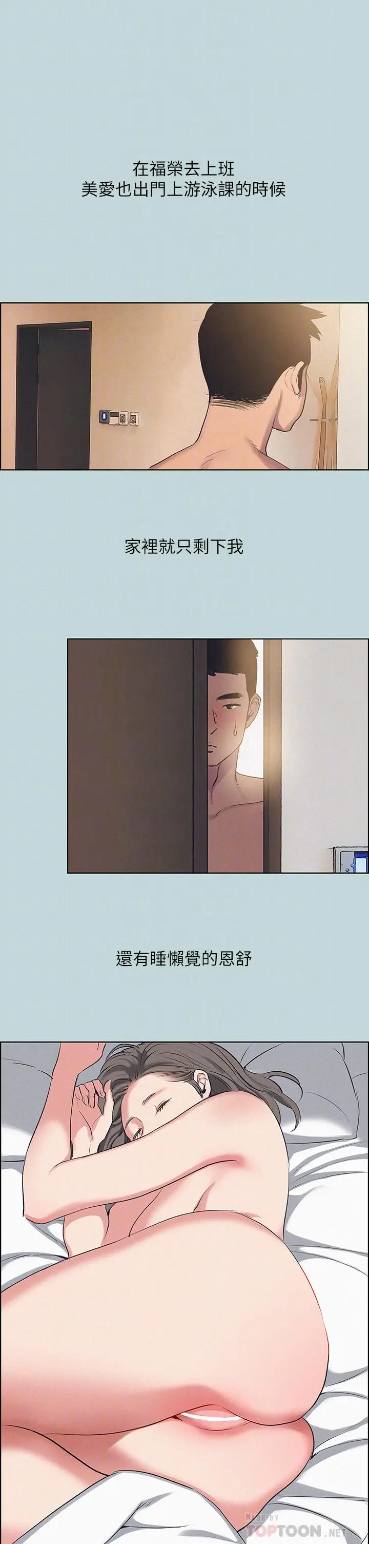 纵夏夜之梦 - 第69话-一整天只想X恩舒 - page 16