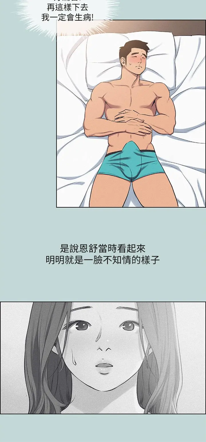 纵夏夜之梦 - 第69话-一整天只想X恩舒 - page 21